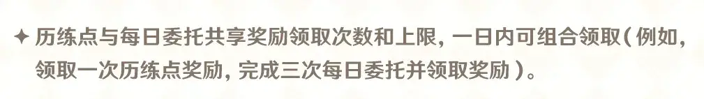 魔兽世界[委派]任务怎么做（原神4.1每日委托大改，不做也可领奖励，一键派遣功能终于要来了）-第6张图片-拓城游