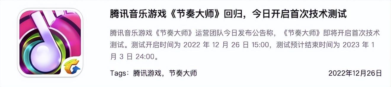 节奏大师ios怎么没有了（关停下架2年的节奏大师，回来了）-第4张图片-拓城游