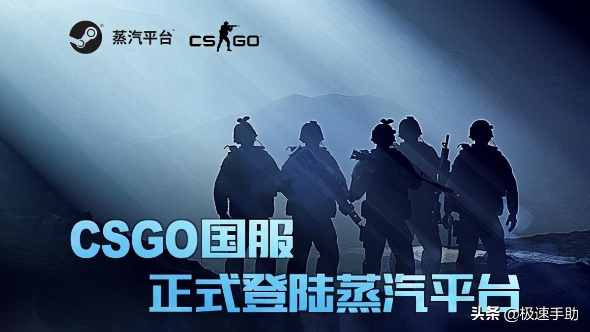 csgo国服代码启动项（csgo国服启动项在哪设置？国际服与国服启动项自由切换）-第2张图片-拓城游