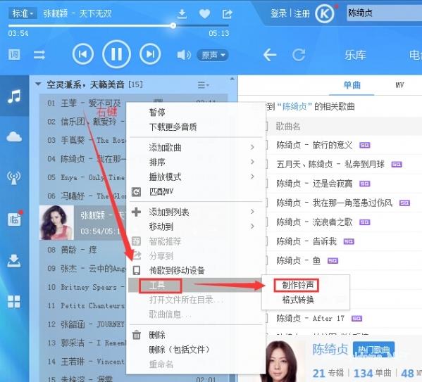 mac怎么制作iPhone铃声（酷狗音乐铃声制作教程）-第2张图片-拓城游