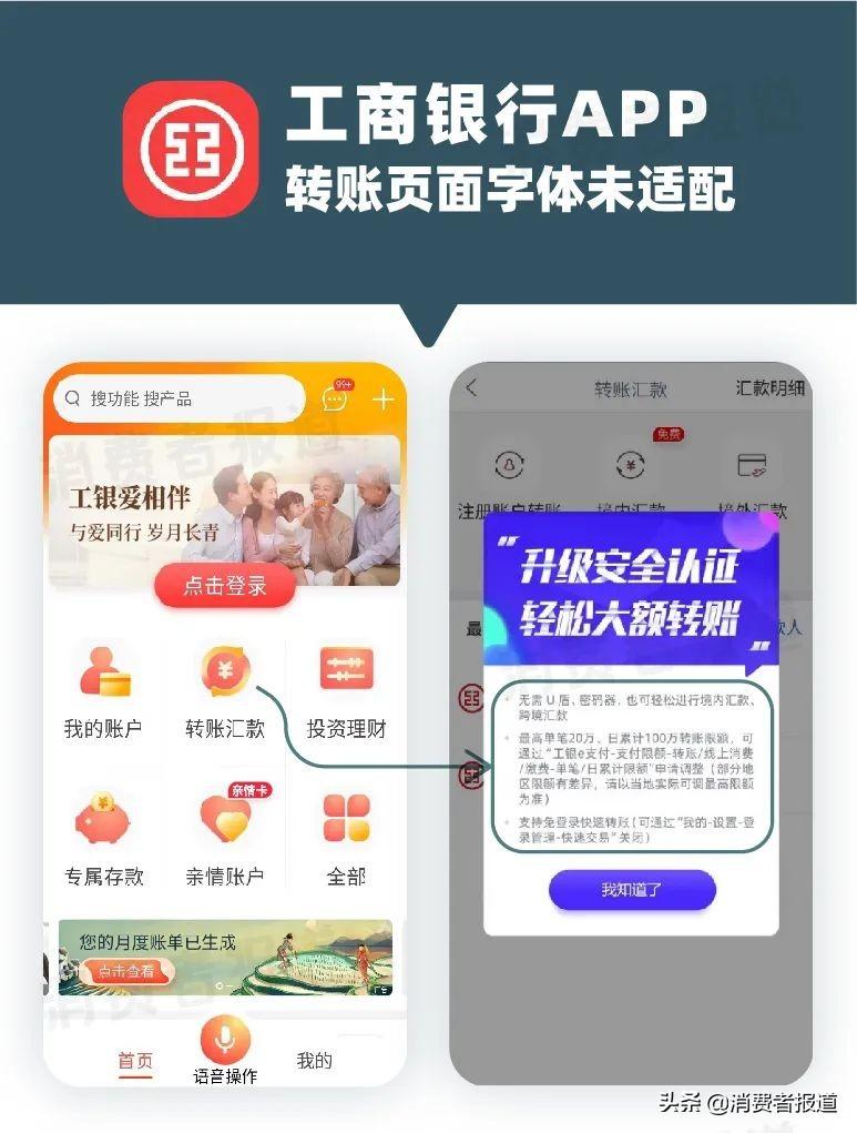 建行手机银行换手机了怎么重新绑定（6款国有银行APP“长辈版”测评：工行、中行、建行二级页面待优化）-第11张图片-拓城游