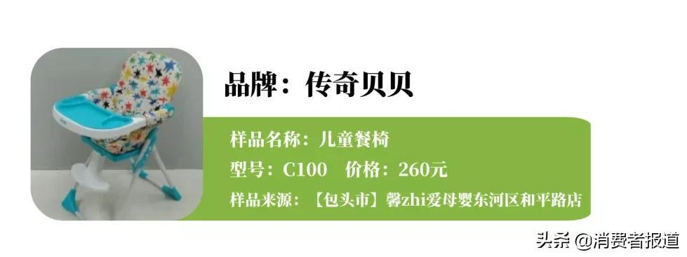 洛克王国机械贝贝在哪抓（20款儿童餐椅对比试验：星博士、传奇贝贝等3款儿童餐椅安全项目未达标）-第6张图片-拓城游