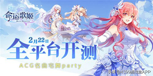 《神曲》公会战攻略（顶级声优联合二次元神曲强势进军，《命运歌姬》将于2月22日开测）-第2张图片-拓城游