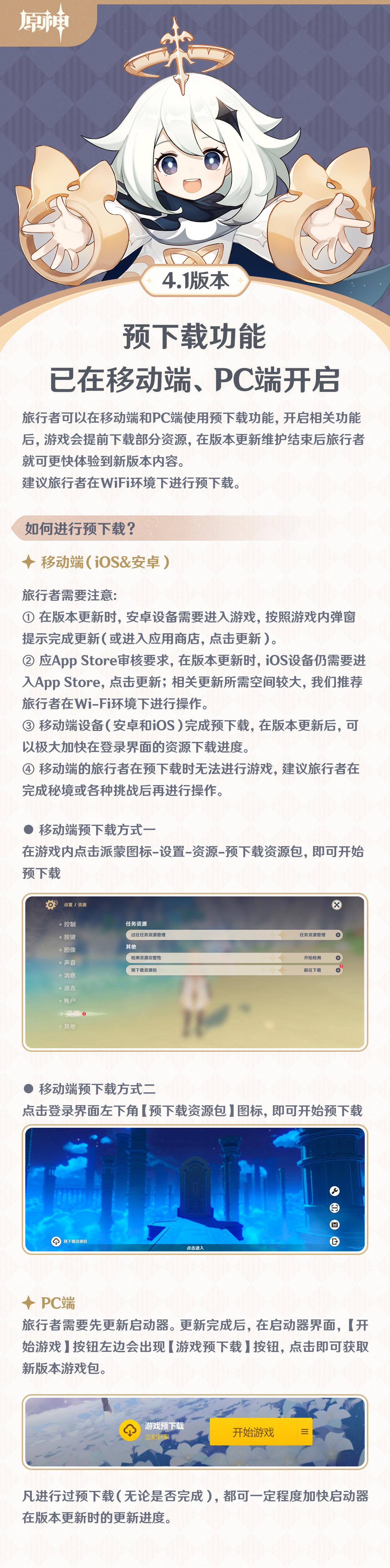 原神4.1版本时间（《原神》4.1版本开启预载：适配华为Mate 60系列手机）-第3张图片-拓城游