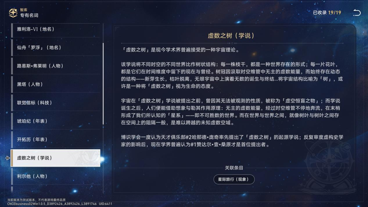 什么是崩坏星穹铁道？（《崩坏：星穹铁道》评测：来自经典通往新时代的星际列车）-第5张图片-拓城游