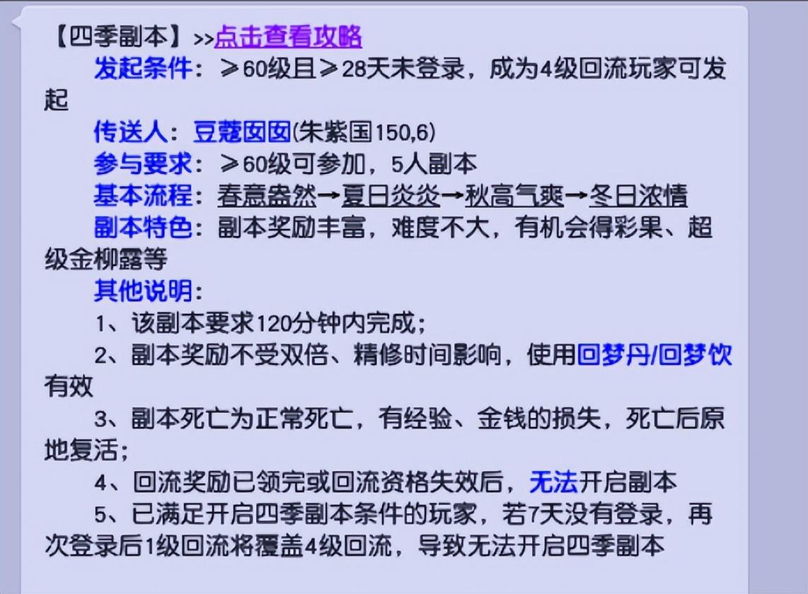 梦幻西游四季副本如何通关（梦幻西游：回流老玩家专属，四季副本攻略）-第2张图片-拓城游