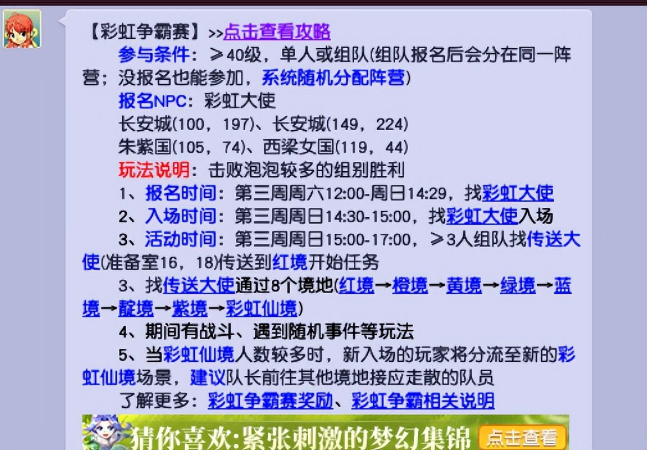 梦幻西游彩虹争霸赛活动怎么玩 梦幻西游彩虹争霸赛活动详细攻略（梦幻西游：彩虹争霸赛的新手向攻略）-第2张图片-拓城游