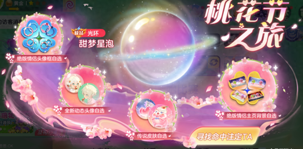 球球大作战怎么获得宠物（山寺桃花开神秘星球来，球球大作战携手蜜友开启浪漫之旅）-第2张图片-拓城游