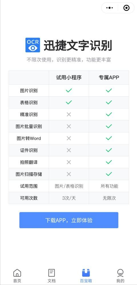 什么软件可以识别图片中的文字？（如何快速识别图片中的文字？这款小程序就足够了）-第8张图片-拓城游