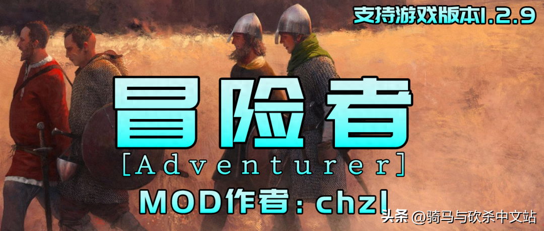 骑马与砍杀中文站下载流程（【MOD精选】T社官方推荐，来场1V1决斗！骑砍2《冒险者》发布!）-第2张图片-拓城游