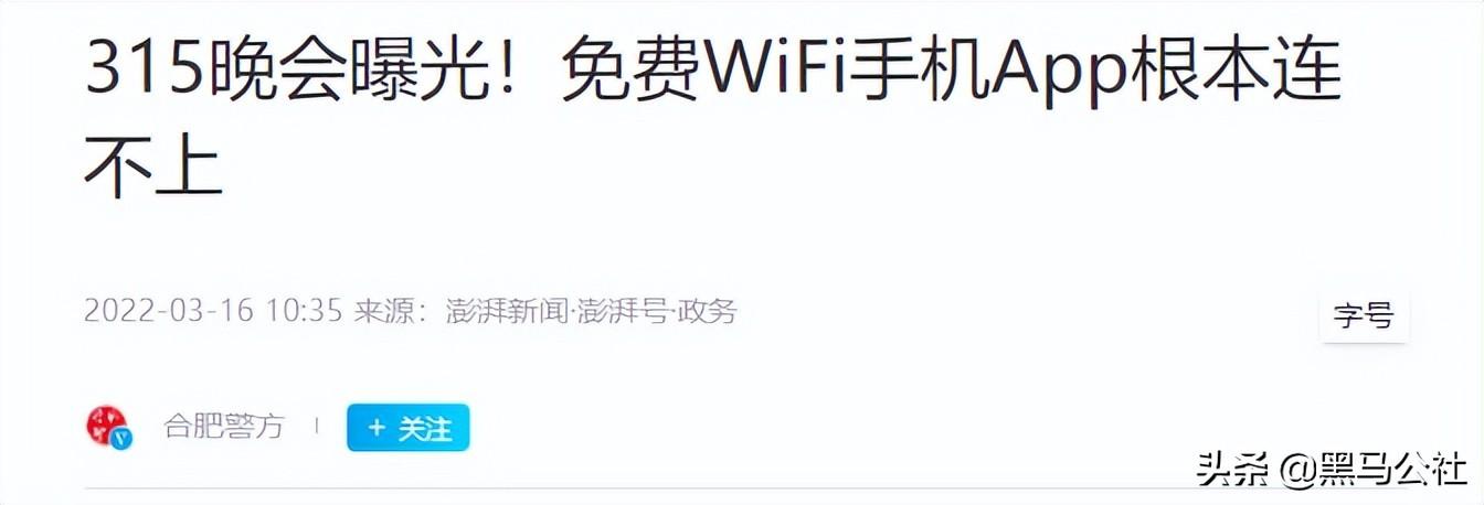 WiFi有哪些免费软件可以用？（月活用户超8亿的WiFi万能钥匙，彻底完了）-第9张图片-拓城游