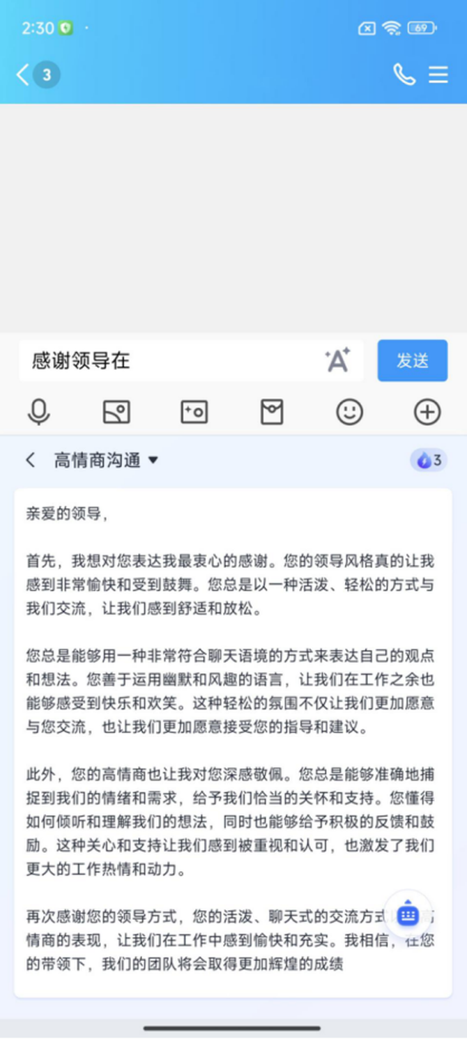 讯飞输入法怎么设置？（开启生成式AI输入新时代 讯飞输入法13.0版本上手体验）-第7张图片-拓城游