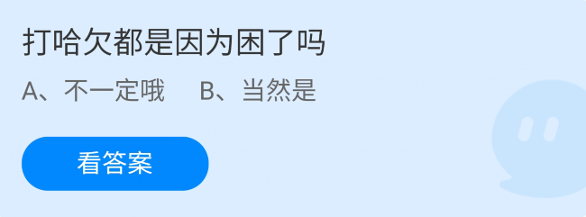 8月2日蚂蚁庄园答案是什么?（从心理学角度看孩子的第一个叛逆期一般在？蚂蚁庄园答题答案11月19日最新）-第4张图片-拓城游