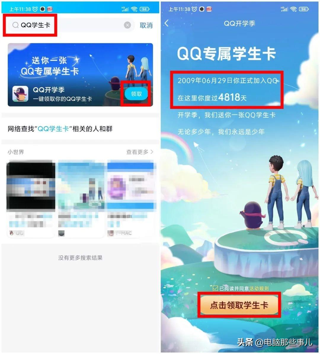 qq学生卡在哪里（“QQ学生卡”上线，网友晒疯了）-第2张图片-拓城游