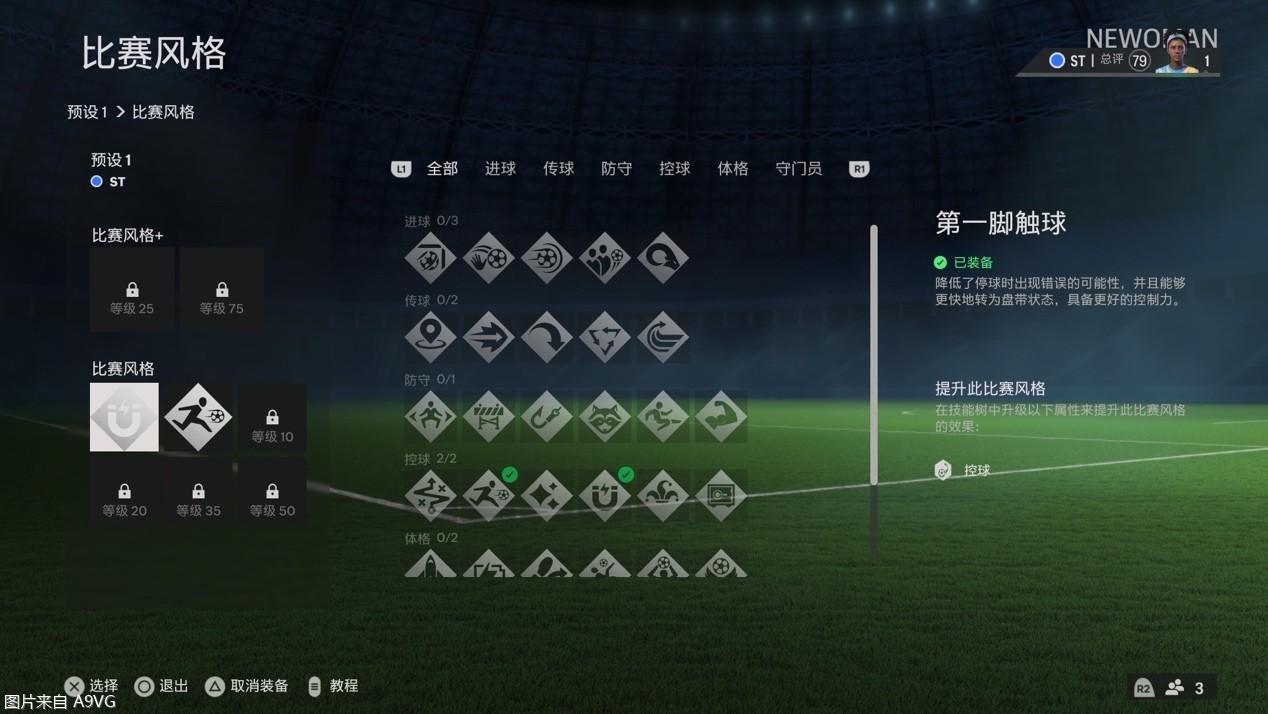 fc24怎么自动踢比赛（《EA SPORTS FC24》评测 近些年改动最多的一作）-第15张图片-拓城游