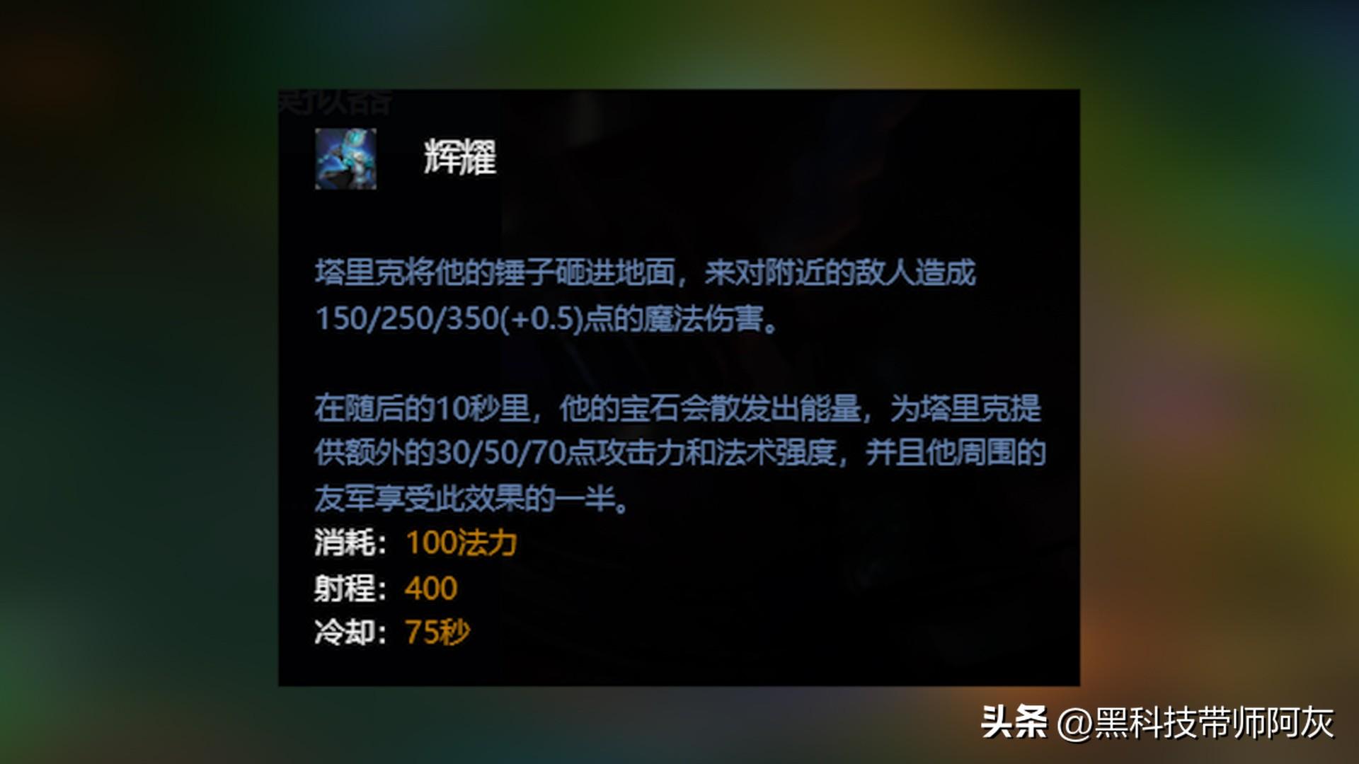 英雄联盟宝石骑士出装（LOL：曾经攻防一体的宝石骑士，放到现在会是什么级别的辅助？）-第6张图片-拓城游