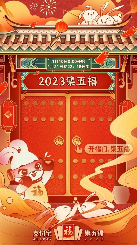 快手集福气怎么快速集齐（2023支付宝集五福最全攻略 神秘玩法千万别错过）-第2张图片-拓城游