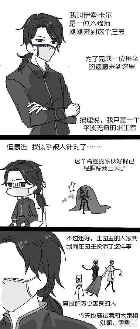 伊索卡尔官配是谁（第五人格漫画：约瑟夫怎么这么爱拍入殓师卡尔）-第4张图片-拓城游