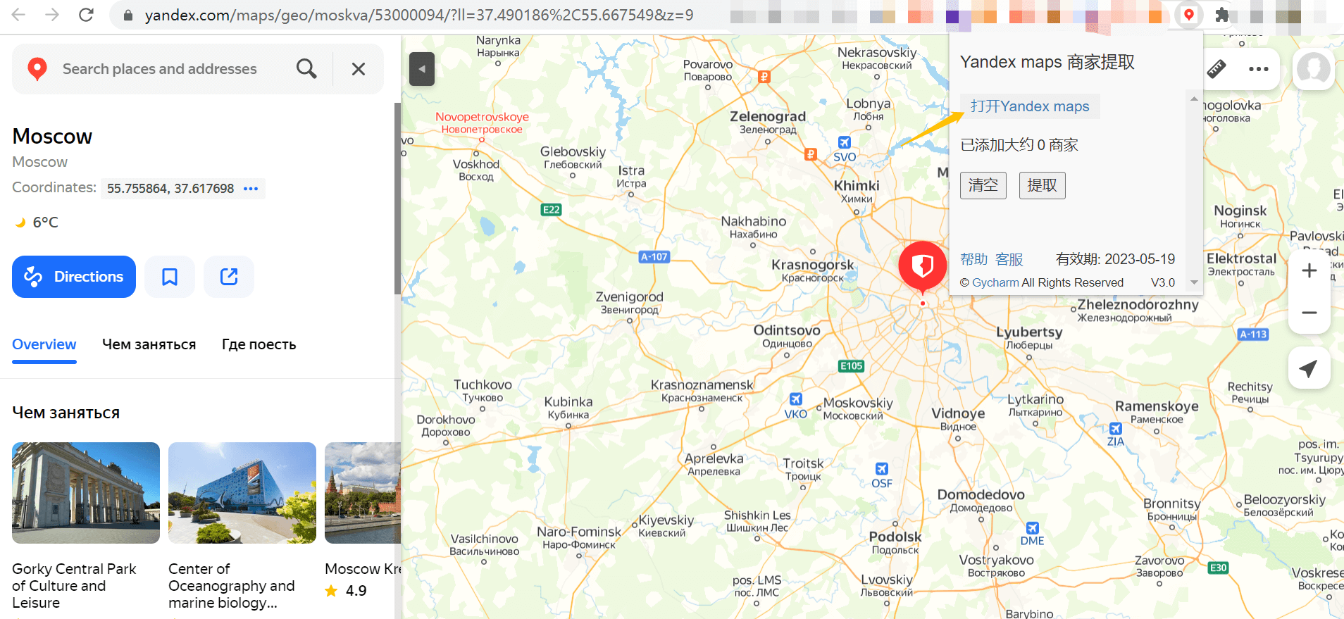 俄罗斯旅游app有哪些（做俄罗斯外贸，如何使用yandex maps地图批量采集商家信息?）-第2张图片-拓城游