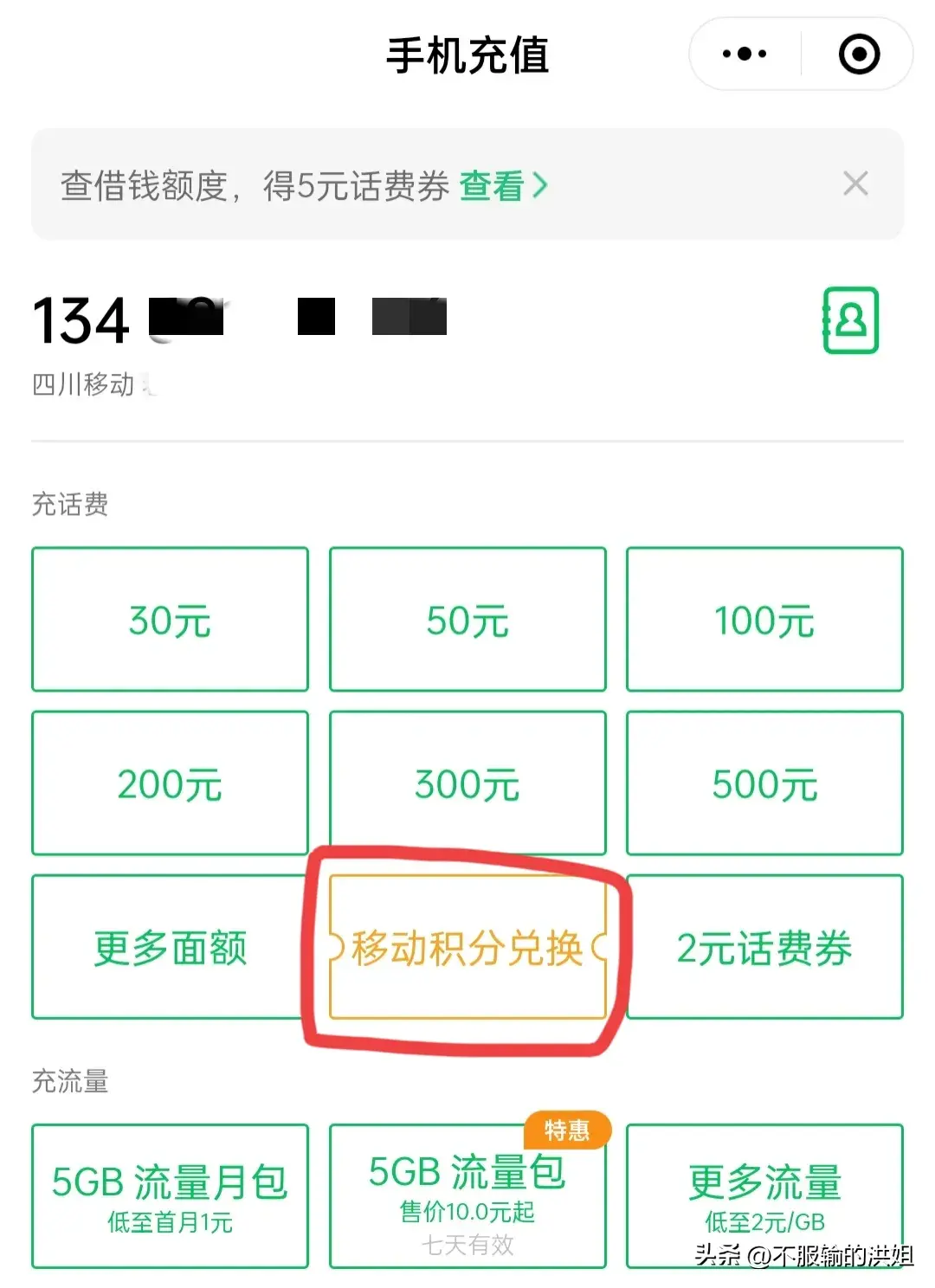 什么软件打电话最便宜（原来微信隐藏一个充话费很优惠的入口，别再傻傻的跑去营业厅缴费）-第4张图片-拓城游