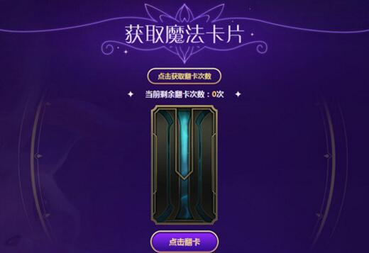 LOL星之守护者收集卡片活动在哪里参加可以获得什么奖励（LOL星之守护者魔法卡片快速收集技巧 星之守护者正义之战活动地址）-第3张图片-拓城游