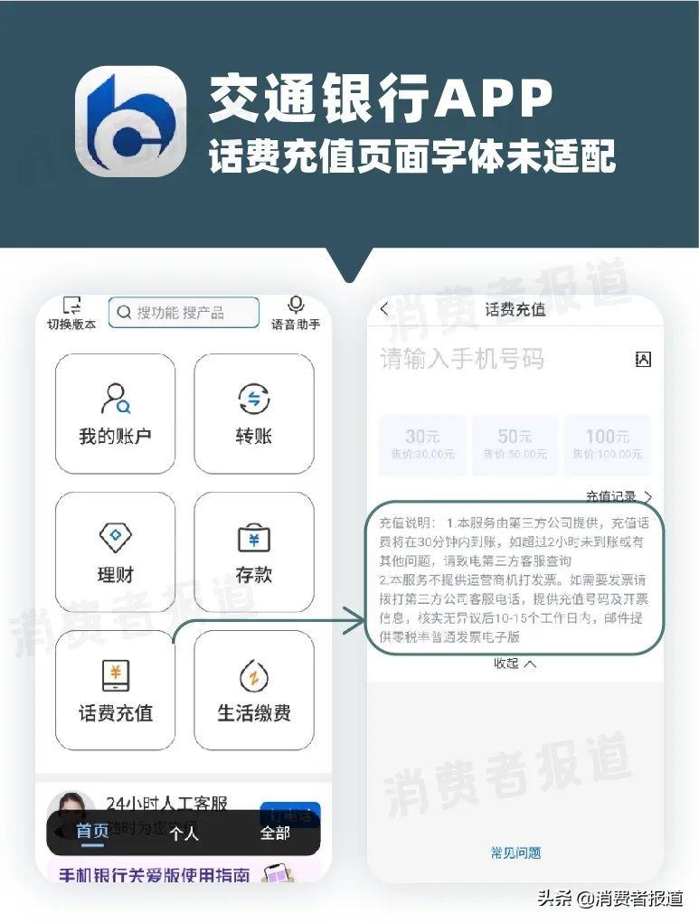 建行手机银行换手机了怎么重新绑定（6款国有银行APP“长辈版”测评：工行、中行、建行二级页面待优化）-第13张图片-拓城游