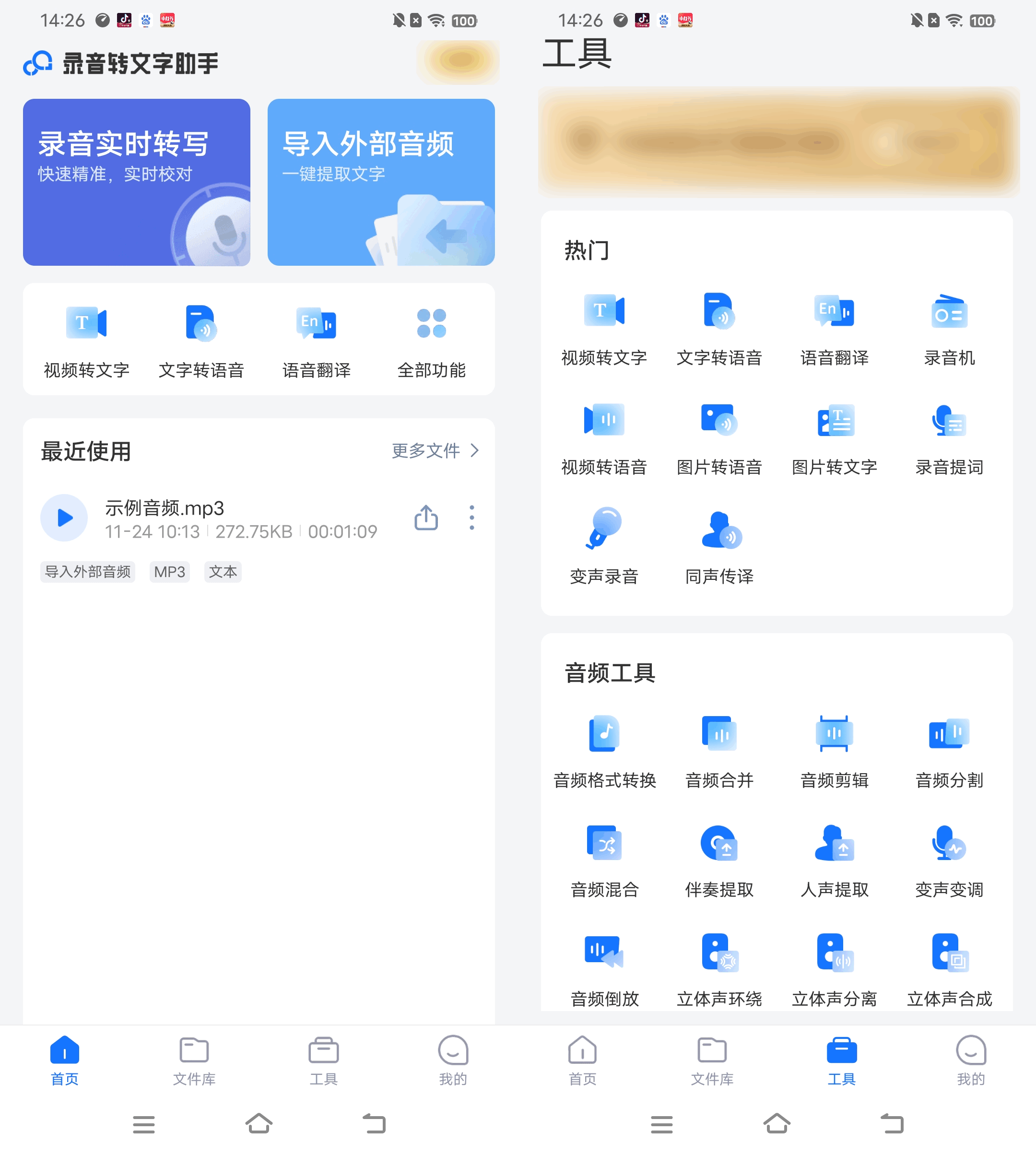 魔音变声器直播怎么用（不知道有什么变声真实的变声软件？这几款软件分享给你）-第4张图片-拓城游