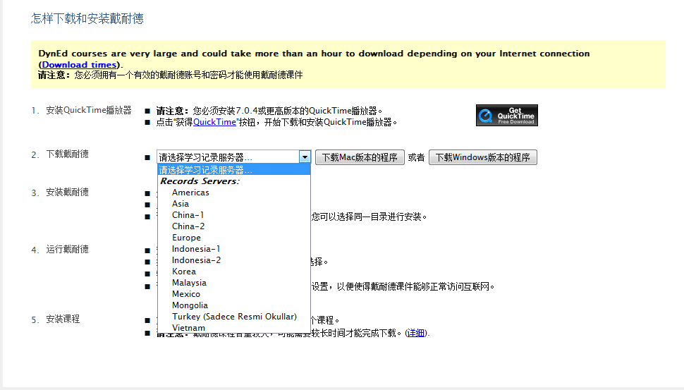 DynEd是什么?（程序过期等，全新安装DYNED 网络安装说明）-第7张图片-拓城游