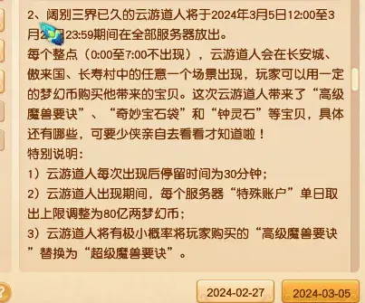 梦幻西游云游道人坐标（梦幻西游：云游道人终于出现！有几率出现超级兽诀，金币比例暴涨）-第5张图片-拓城游