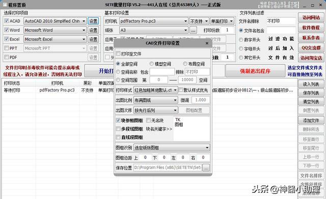 如何批量打印某个文件夹里的所有PDF文件（最好用的批量打印软件，支持cad、ppt、word、excel、pdf）-第4张图片-拓城游