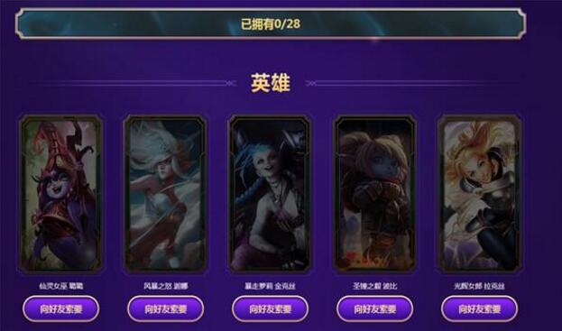 LOL星之守护者收集卡片活动在哪里参加可以获得什么奖励（LOL星之守护者魔法卡片快速收集技巧 星之守护者正义之战活动地址）-第4张图片-拓城游