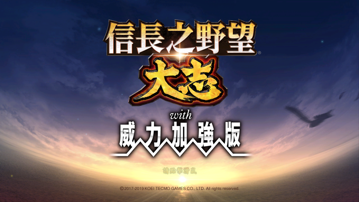 《信长之野望：革新》重点攻略（信长之野望系列：光荣的亲儿子，我们来看看16部作品都有什么特色）-第19张图片-拓城游