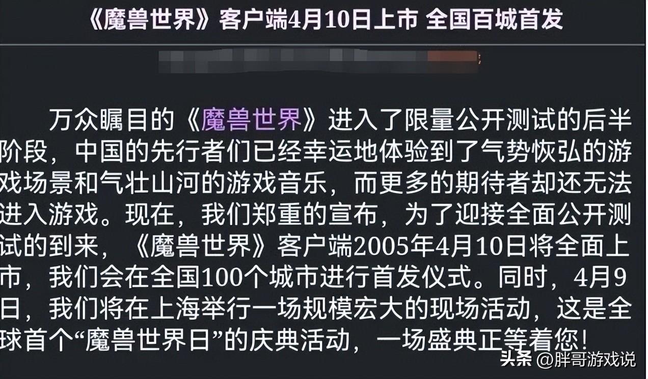 魔兽世界什么时候出7.0新版本（魔兽世界：暴雪官宣多个新版本更新日期，国服上线时间暗藏其中）-第7张图片-拓城游