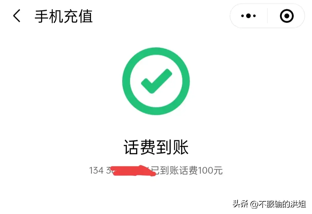 什么软件打电话最便宜（原来微信隐藏一个充话费很优惠的入口，别再傻傻的跑去营业厅缴费）-第12张图片-拓城游