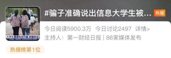 全国350多万大学生在线答题被骗，给这些学生造成了什么样的损失？（大学生被骗350万！细节曝光……）-第2张图片-拓城游