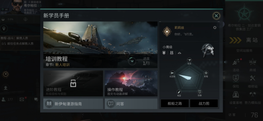 EVE星战前夜无烬星河手游新手入门攻略 新手怎么玩（EVE手游《星战前夜：无烬星河》评测：你知道的，我很难评价它）-第7张图片-拓城游