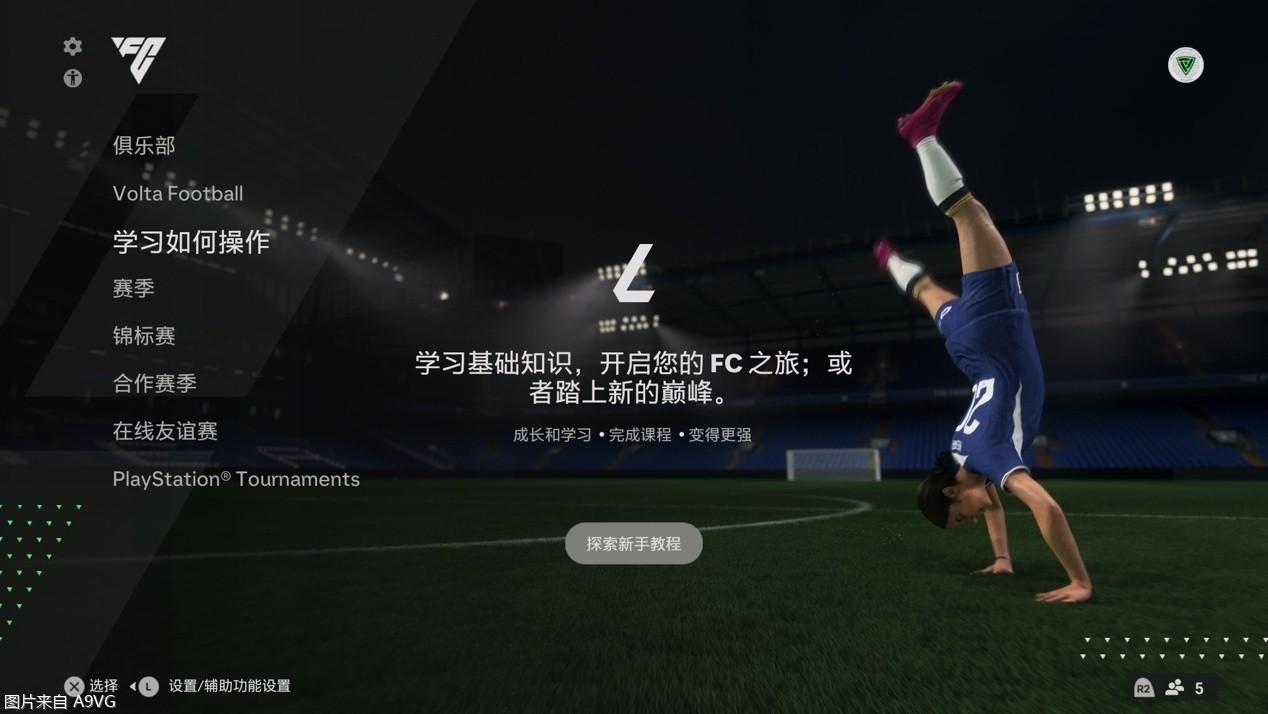 fc24怎么自动踢比赛（《EA SPORTS FC24》评测 近些年改动最多的一作）-第3张图片-拓城游