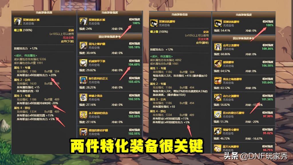 dnf80级武器可以继承到100级吗（DNF：攻速空血新流派，7件自定义，特化80级技能）-第6张图片-拓城游