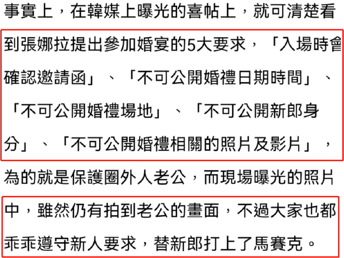 张娜拉老公是中国的吗（张娜拉婚礼现场曝光，神秘新郎韩星范儿十足，惊现“前男友”闹场）-第8张图片-拓城游