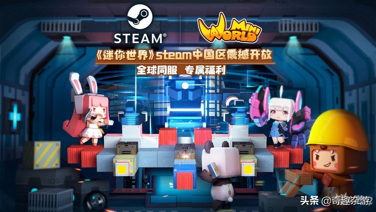 迷你世界上架了吗（《迷你世界》2018年上架steam，售价高达205元，如今变成什么样？）-第2张图片-拓城游