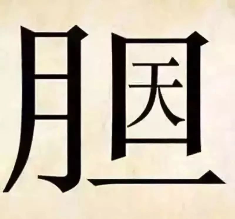 看图猜四字成语大全（30个简单的看图猜成语，看你能猜中多少个？）-第5张图片-拓城游