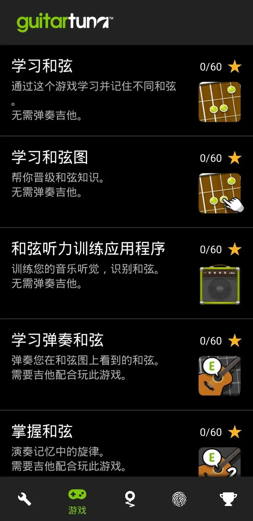 调吉他音准软件叫什么（说到弹吉他，这几个APP你一定用得上）-第5张图片-拓城游