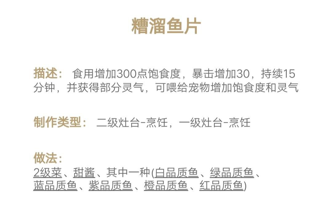 妄想山海食谱有哪些最全食谱汇总（妄想山海食谱分享）-第5张图片-拓城游