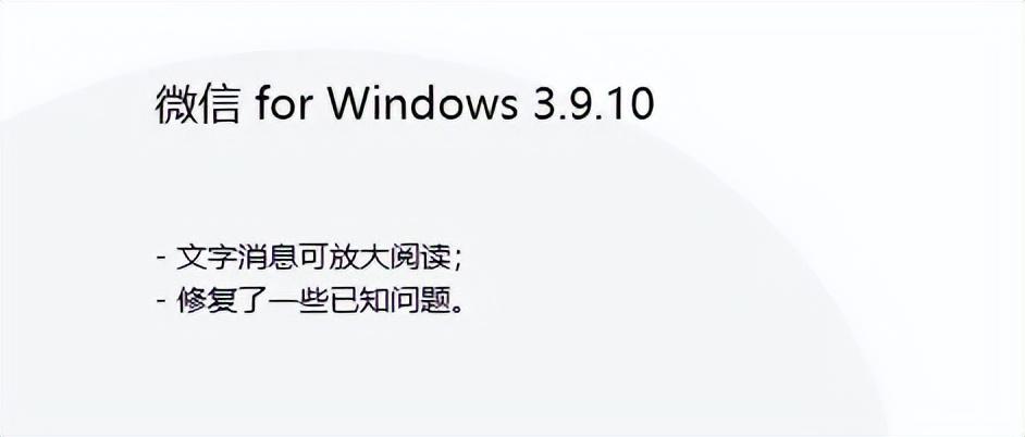 电脑微信字体大小怎么设置方法（终于更新，PC微信 3.9.10 版本，这次有新变动）-第3张图片-拓城游