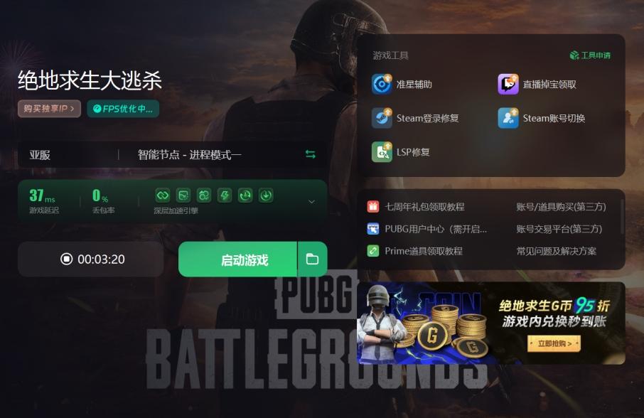 绝地求生20233国服还能上线吗（2024年4月：PUBG绝地求生上线时间/配置要求/中文设置/加速器推荐）-第6张图片-拓城游