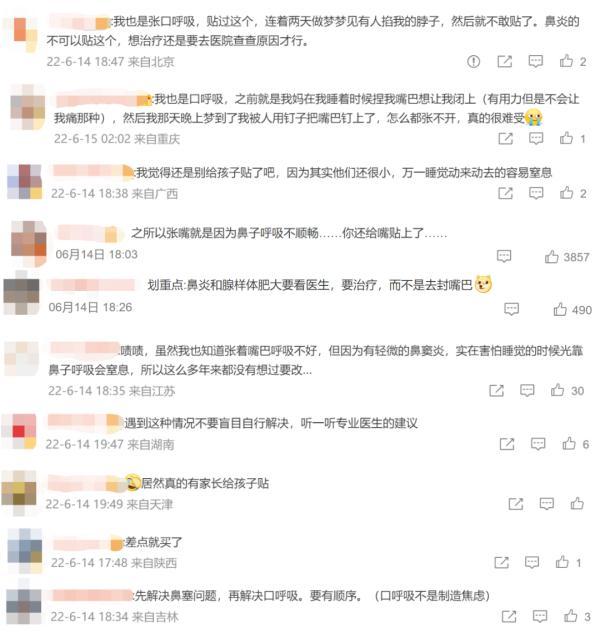 江苏一孩子爱张嘴睡觉被家长用“封口贴”，这可能会导致什么后果？（5岁男童爱张嘴睡觉被家长贴封口贴，险缺氧窒息！医生紧急提醒）-第3张图片-拓城游