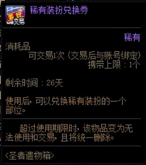 dnf稀有装扮兑换券如何获取（DNF：克隆装扮升级券送得真不少！快来看看稀有装扮如何获取吧）-第6张图片-拓城游