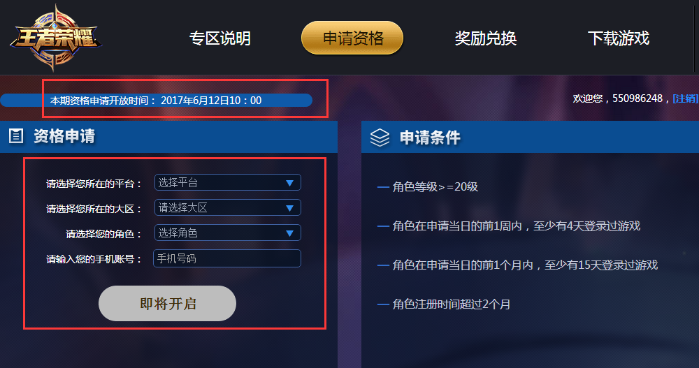 《王者荣耀》体验服申请时间是什么时候最新资格申请时间表（王者荣耀体验服：下周一开启发号，上午十点申请，下午三点抢号）-第4张图片-拓城游