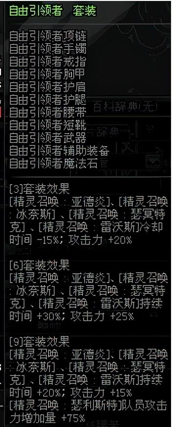 无尽之阿斯兰套装的套装属性（DNF：这些异界装备你还记得吗？-女法师篇）-第17张图片-拓城游