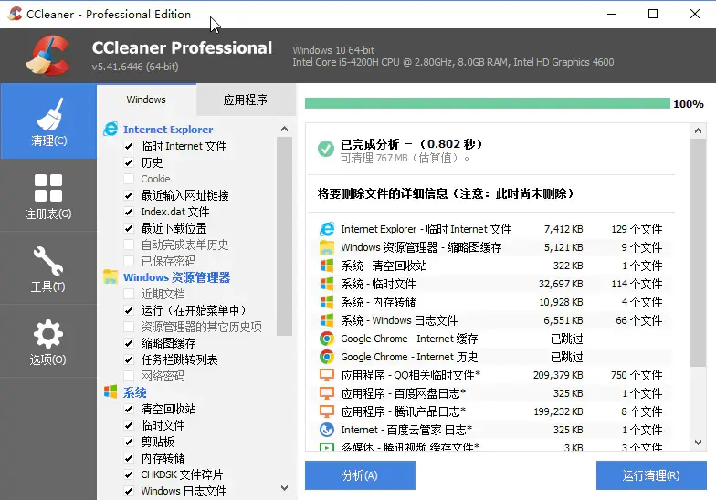 ccleaner未响应（4款Windows上鲜为人知的黑马软件，内存不足也舍不得删除）-第2张图片-拓城游